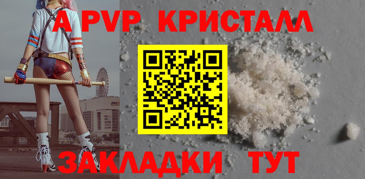 Кемерово  Альфа ПВП  Вход с VPN  А ПВП Crystall  Alfa_PVP кристаллы  A-PVP СК 