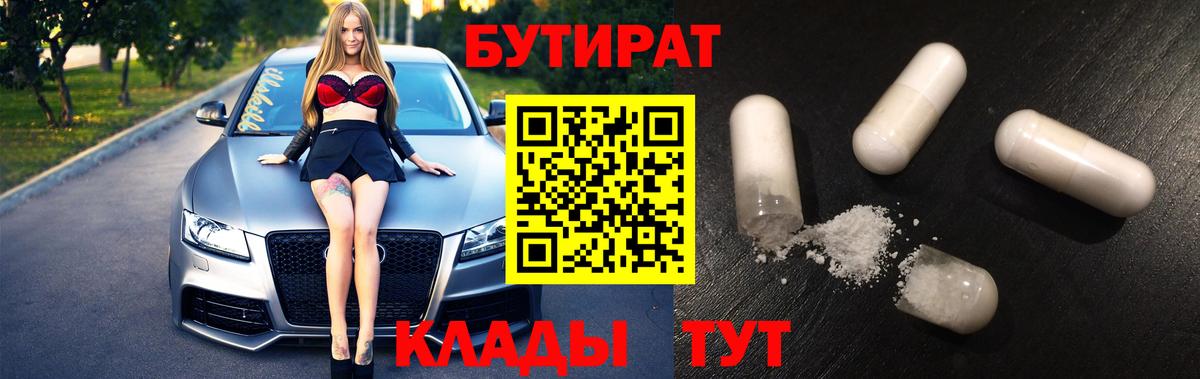 Кемерово  Бутират Butirat  Вход с VPN 