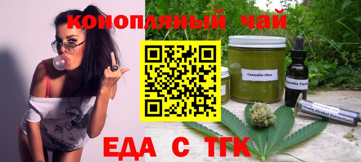 Кемерово  Печенье с ТГК конопля  Вход с VPN 