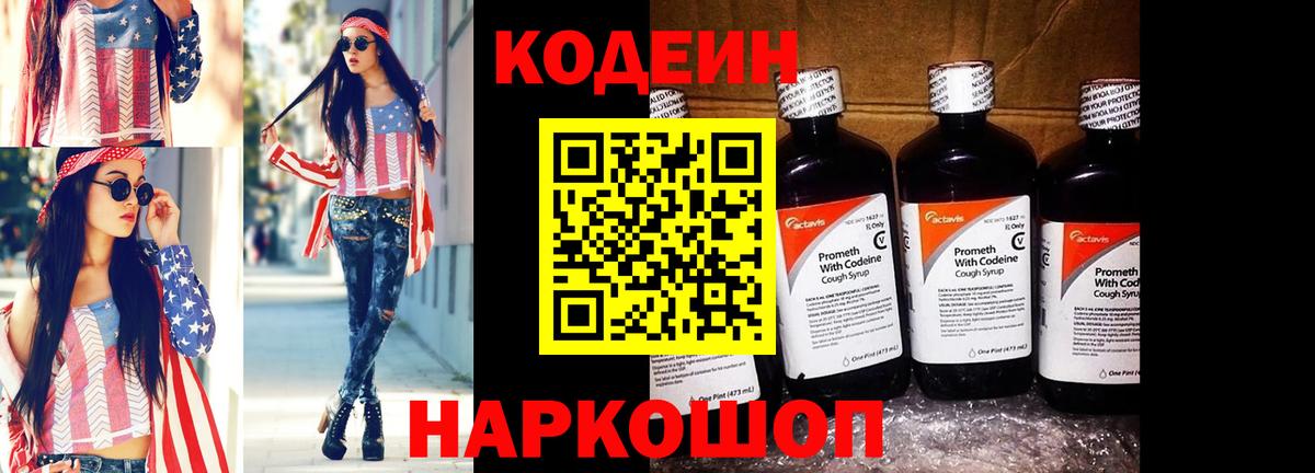 Codein Purple Drank  Вход с VPN  Кемерово  Кодеиновый сироп Lean Purple Drank 